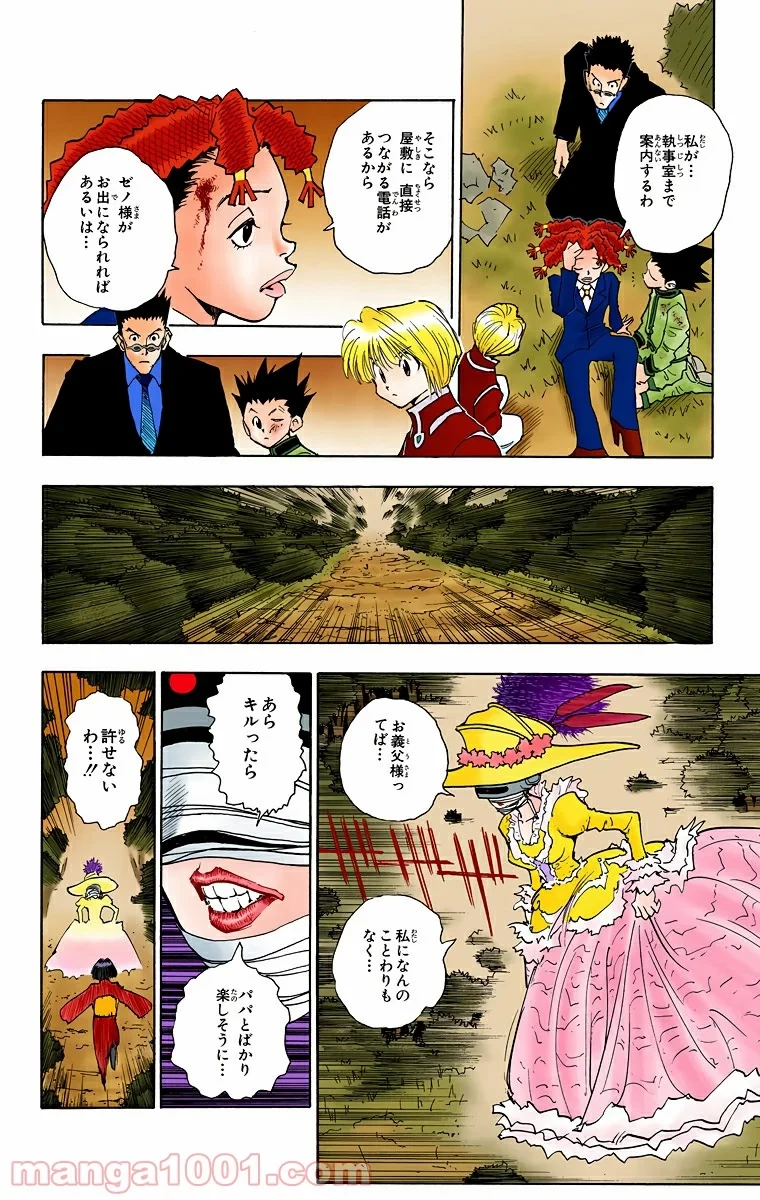 HUNTER X HUNTER 第42話 - 14