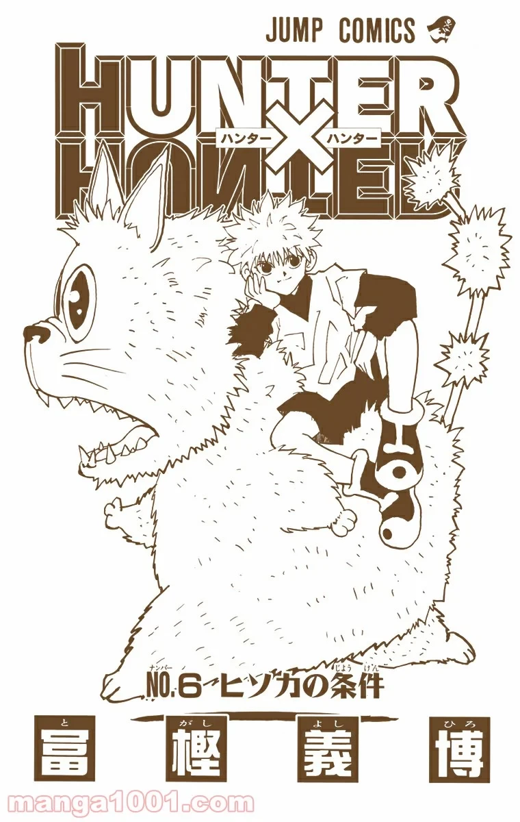 HUNTER X HUNTER 第45話 - 2