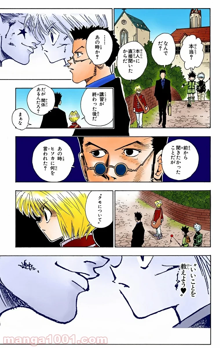 HUNTER X HUNTER 第44話 - 5