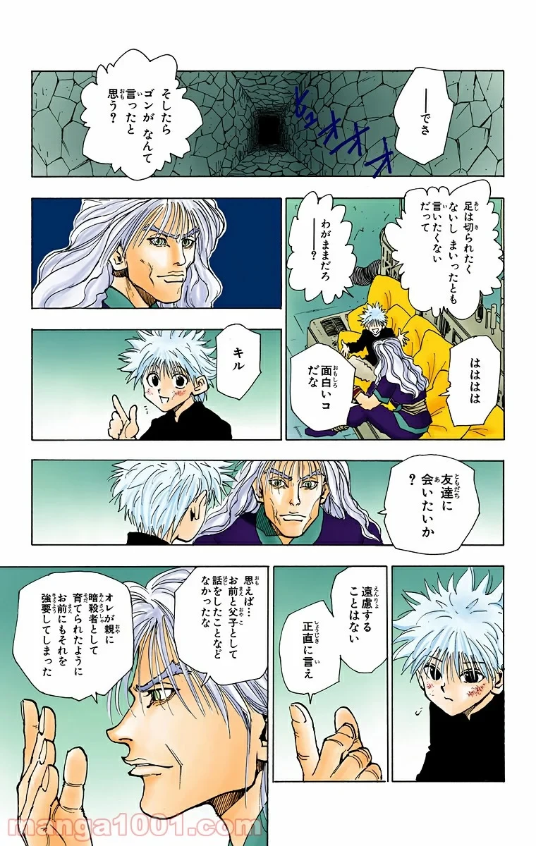 HUNTER X HUNTER 第42話 - 15
