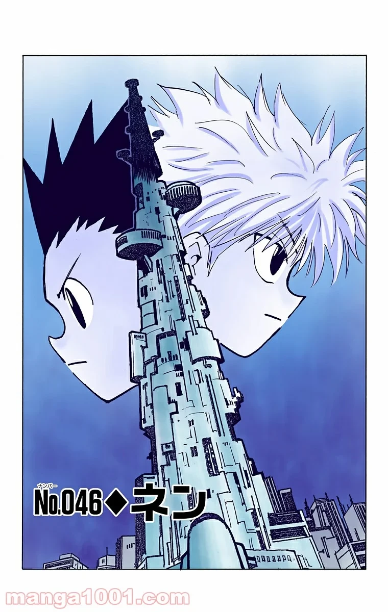 HUNTER X HUNTER 第46話 - 1