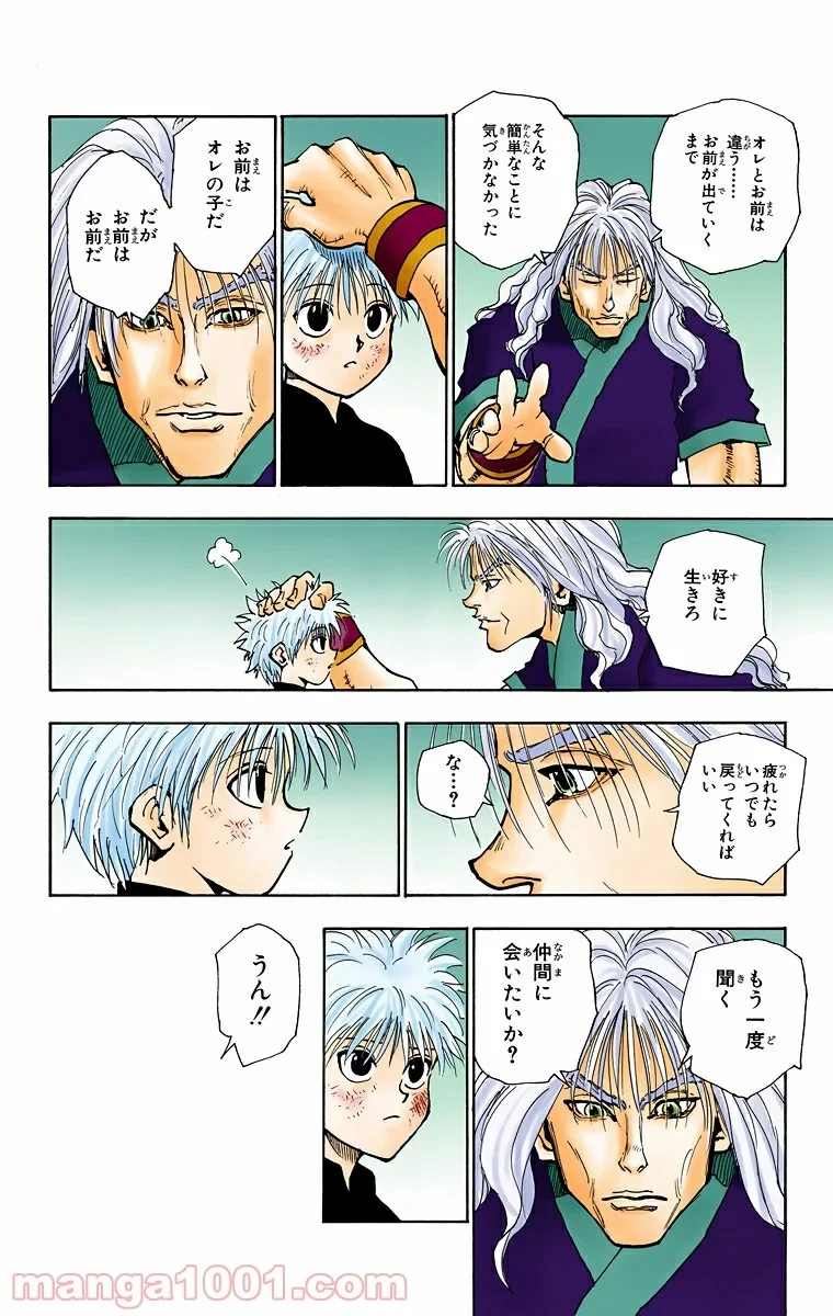 HUNTER X HUNTER 第42話 - 16