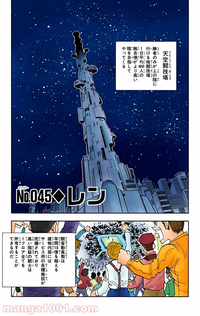 HUNTER X HUNTER 第45話 - 5