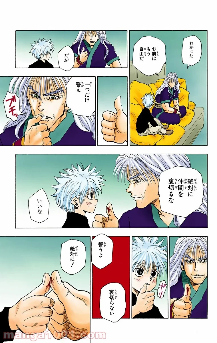 HUNTER X HUNTER 第42話 - 17