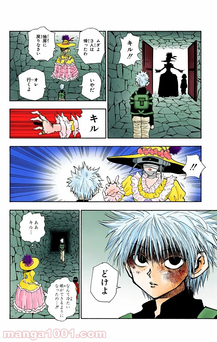 HUNTER X HUNTER 第42話 - 18