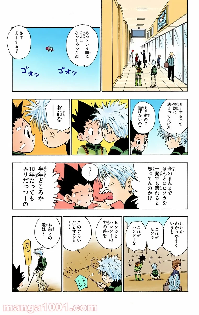 HUNTER X HUNTER 第44話 - 9