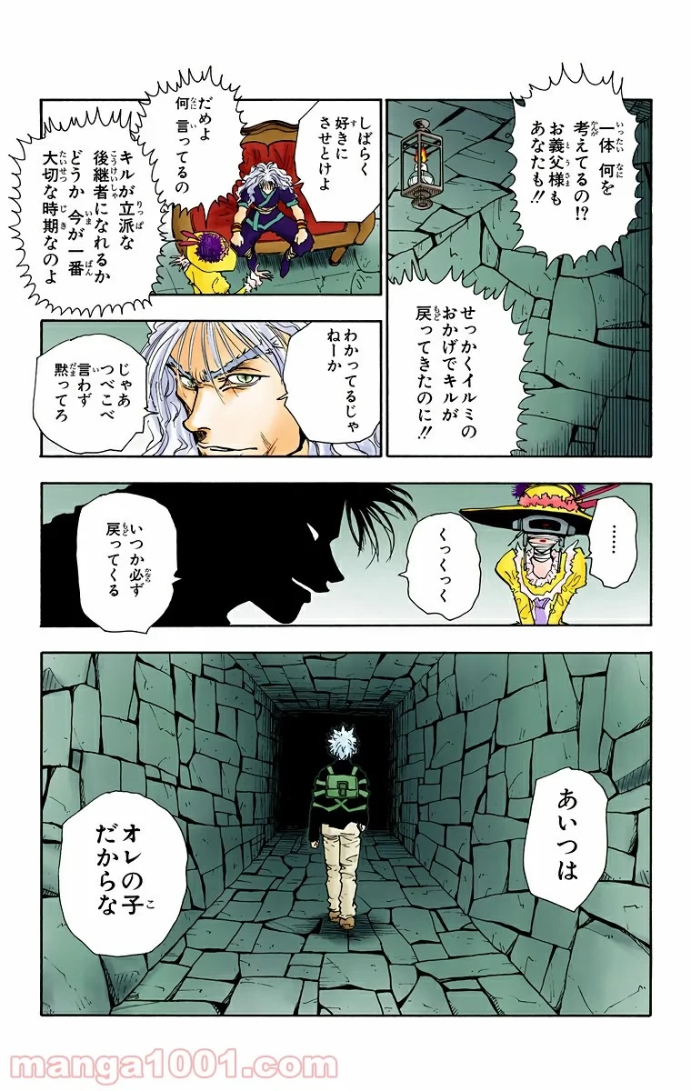 HUNTER X HUNTER 第42話 - 19