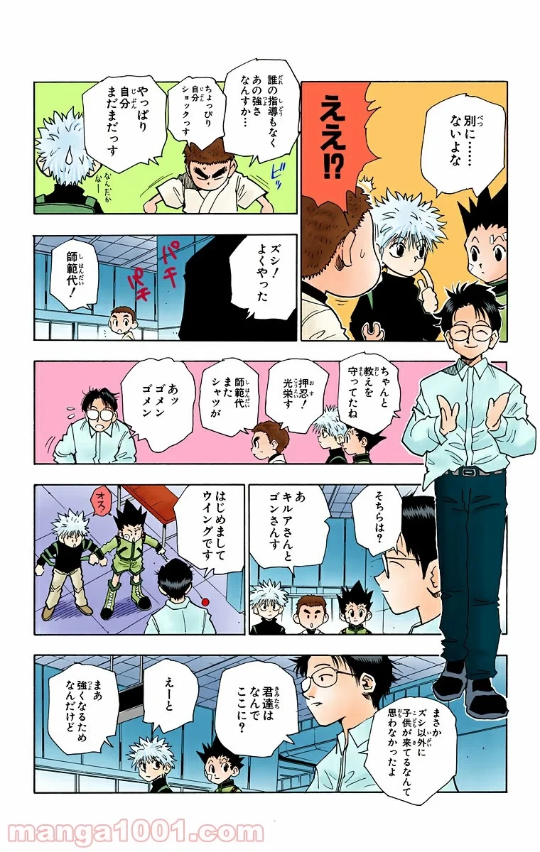 HUNTER X HUNTER 第45話 - 8