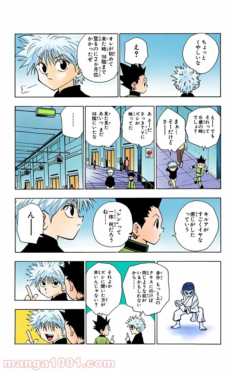 HUNTER X HUNTER 第46話 - 5