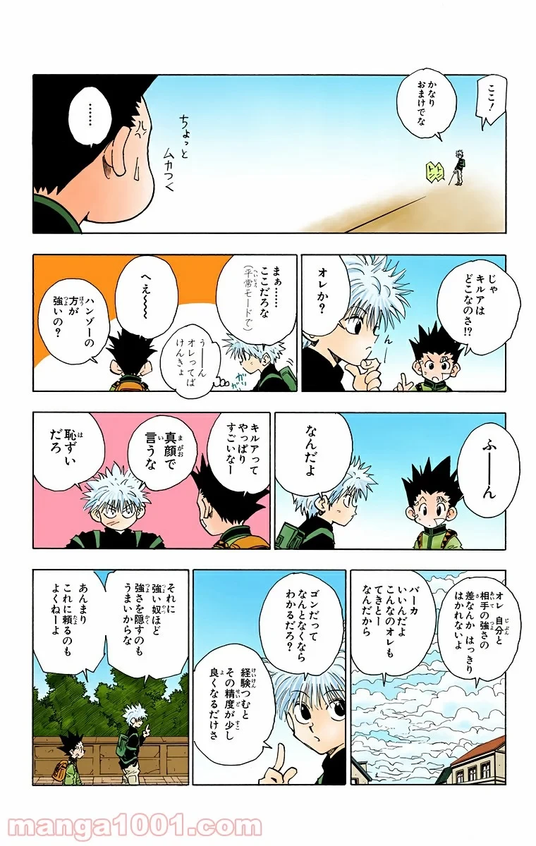 HUNTER X HUNTER 第44話 - 10
