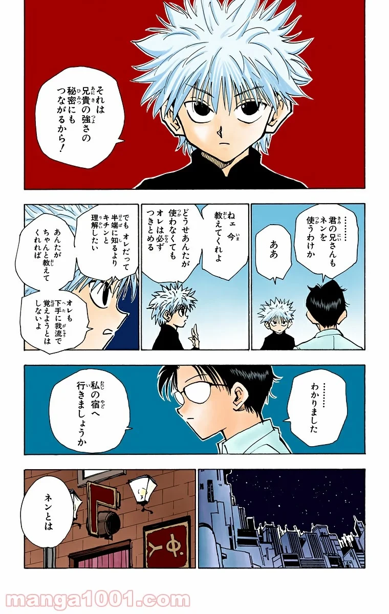 HUNTER X HUNTER 第46話 - 7