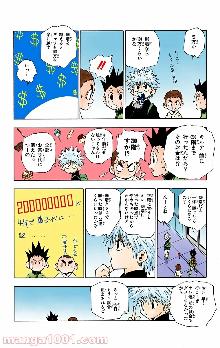 HUNTER X HUNTER 第45話 - 10