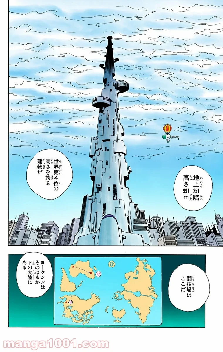 HUNTER X HUNTER 第44話 - 12