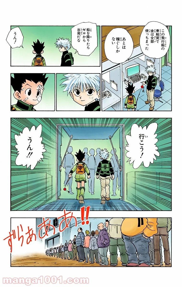 HUNTER X HUNTER 第44話 - 13