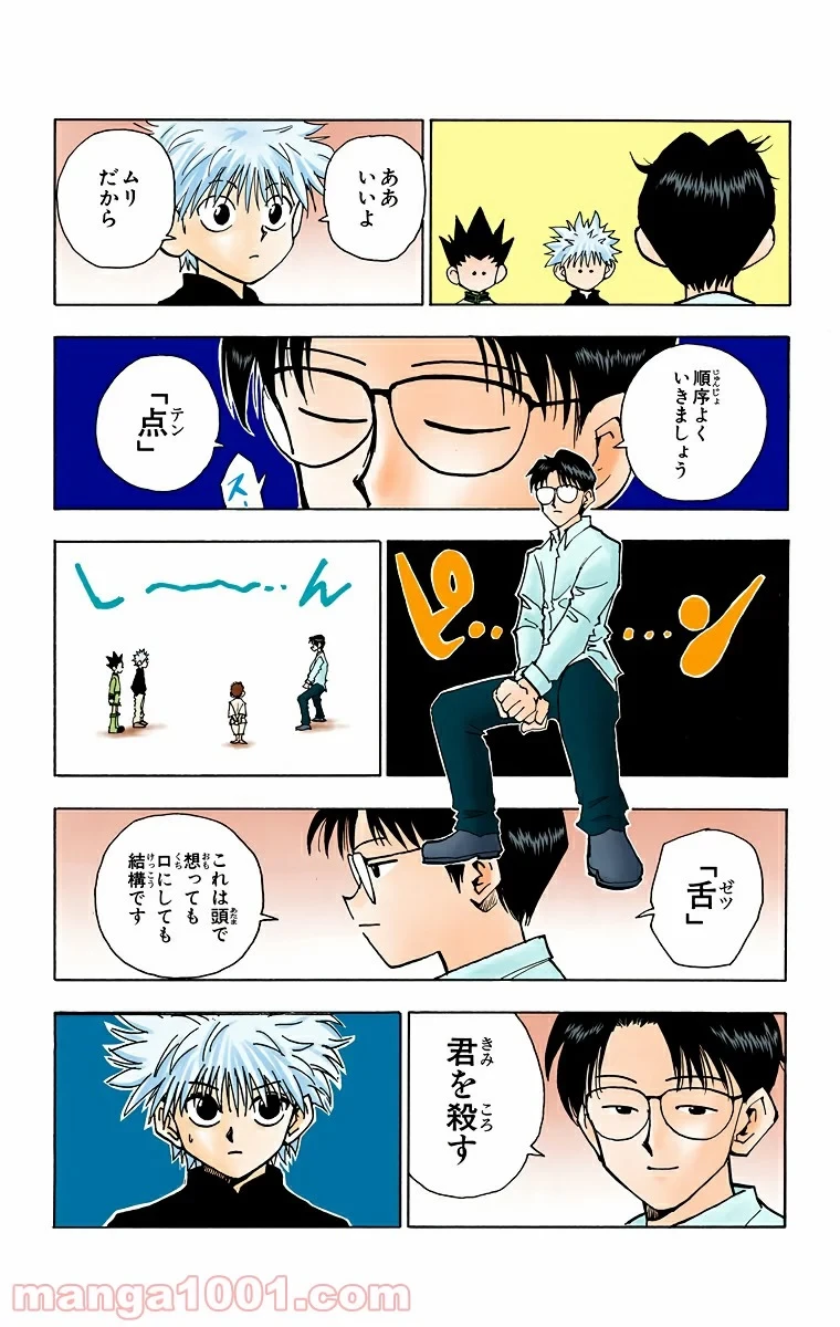 HUNTER X HUNTER 第46話 - 9