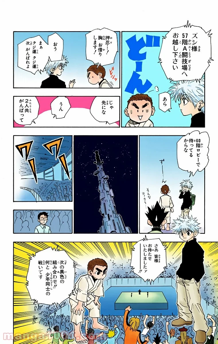 HUNTER X HUNTER 第45話 - 12