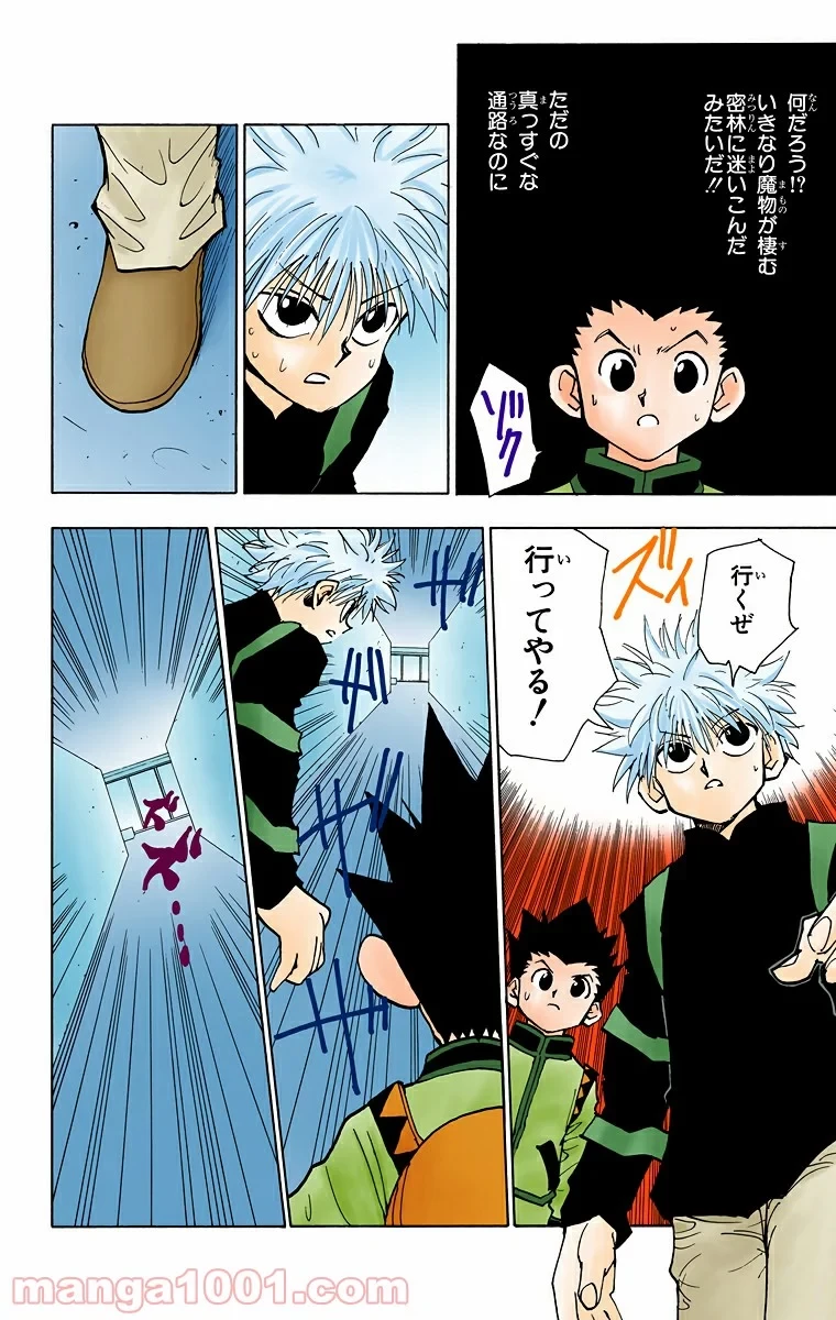 HUNTER X HUNTER 第47話 - 4