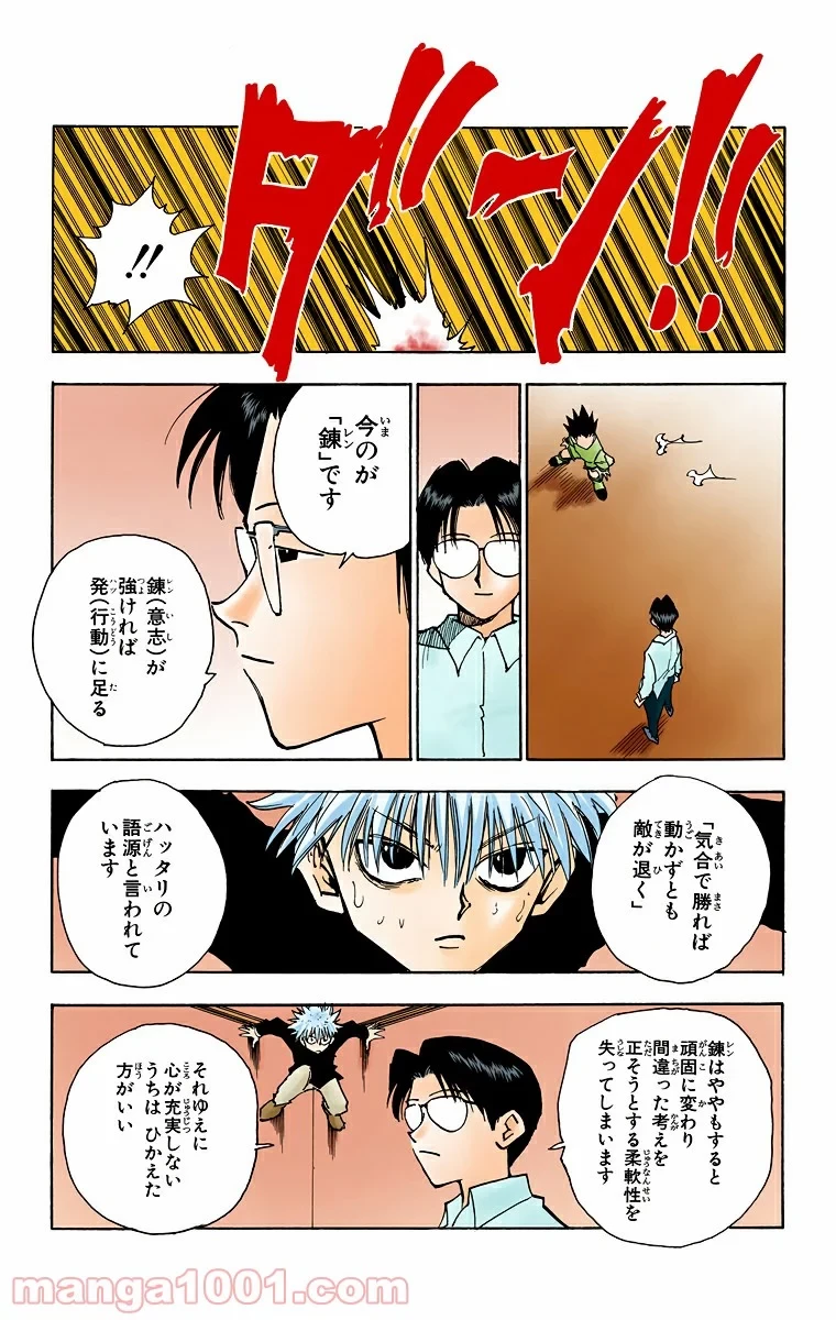 HUNTER X HUNTER 第46話 - 11