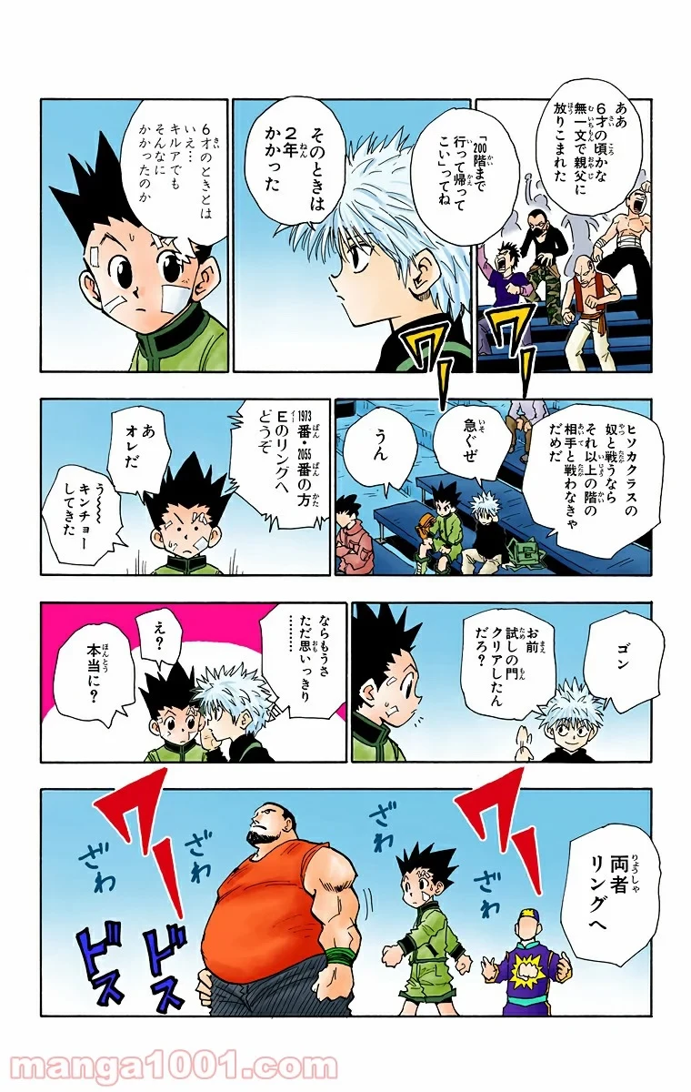 HUNTER X HUNTER 第44話 - 16