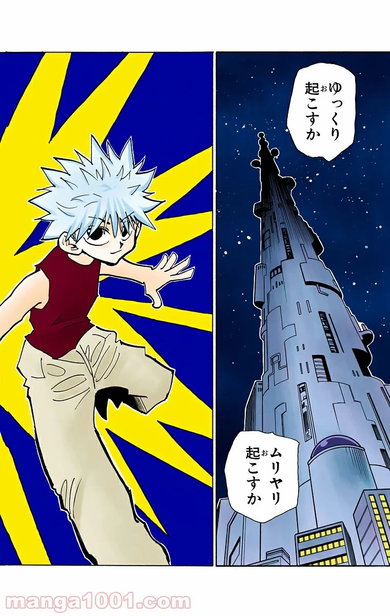 HUNTER X HUNTER 第48話 - 2