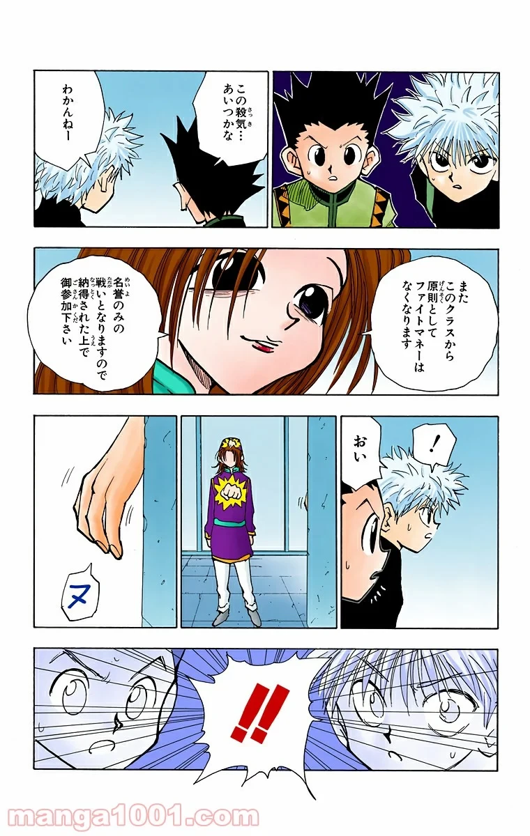 HUNTER X HUNTER 第47話 - 7
