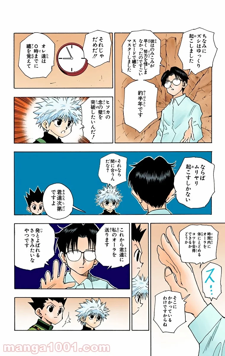 HUNTER X HUNTER 第48話 - 4