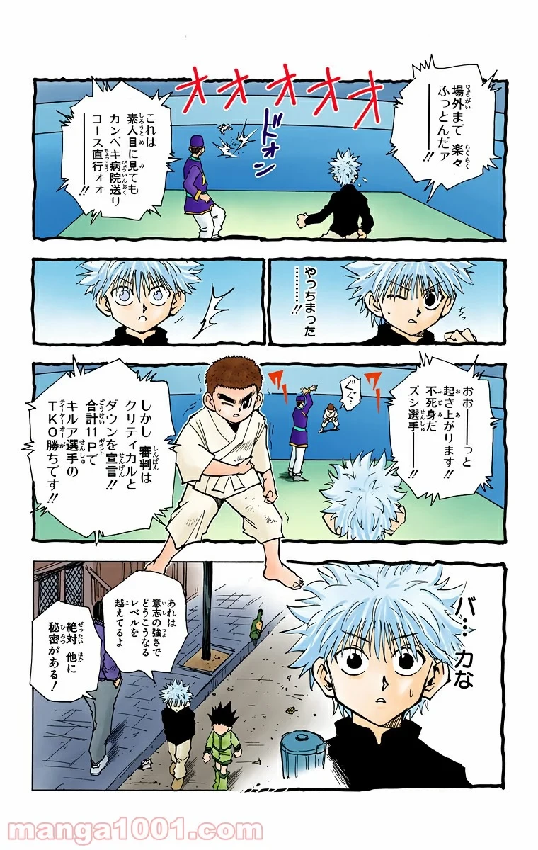 HUNTER X HUNTER 第46話 - 15