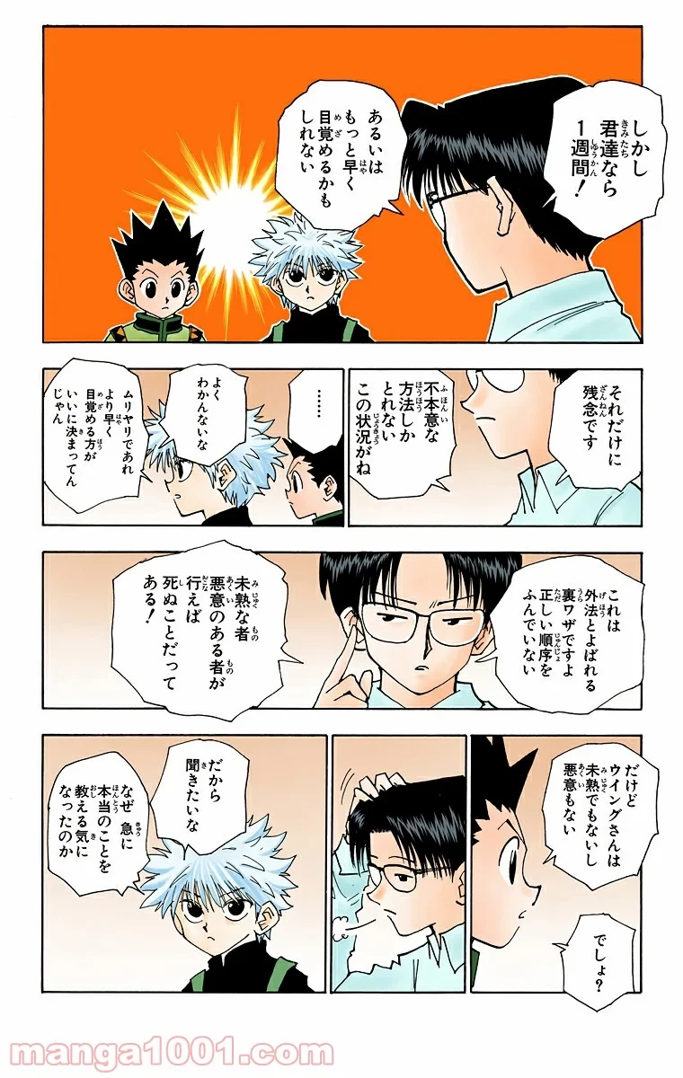 HUNTER X HUNTER 第48話 - 6