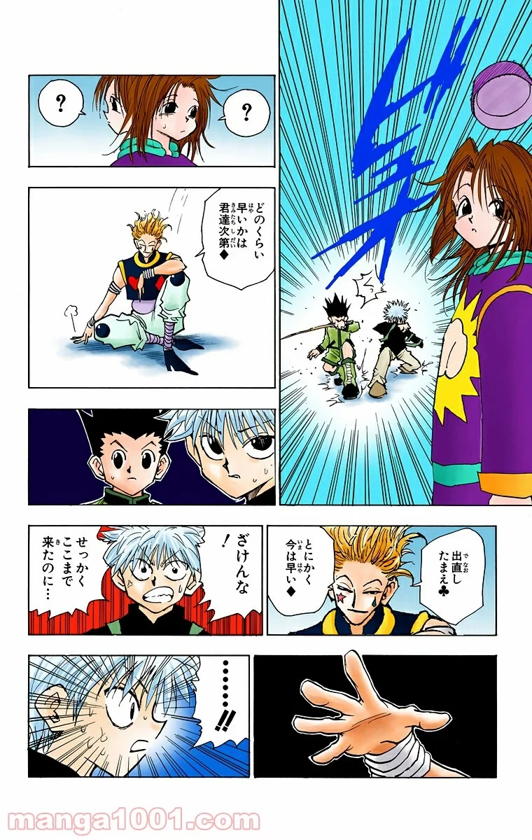 HUNTER X HUNTER 第47話 - 10