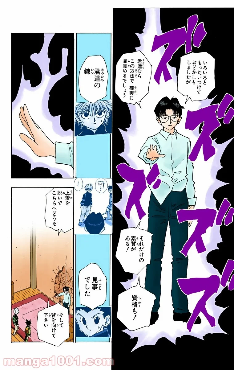 HUNTER X HUNTER 第48話 - 8