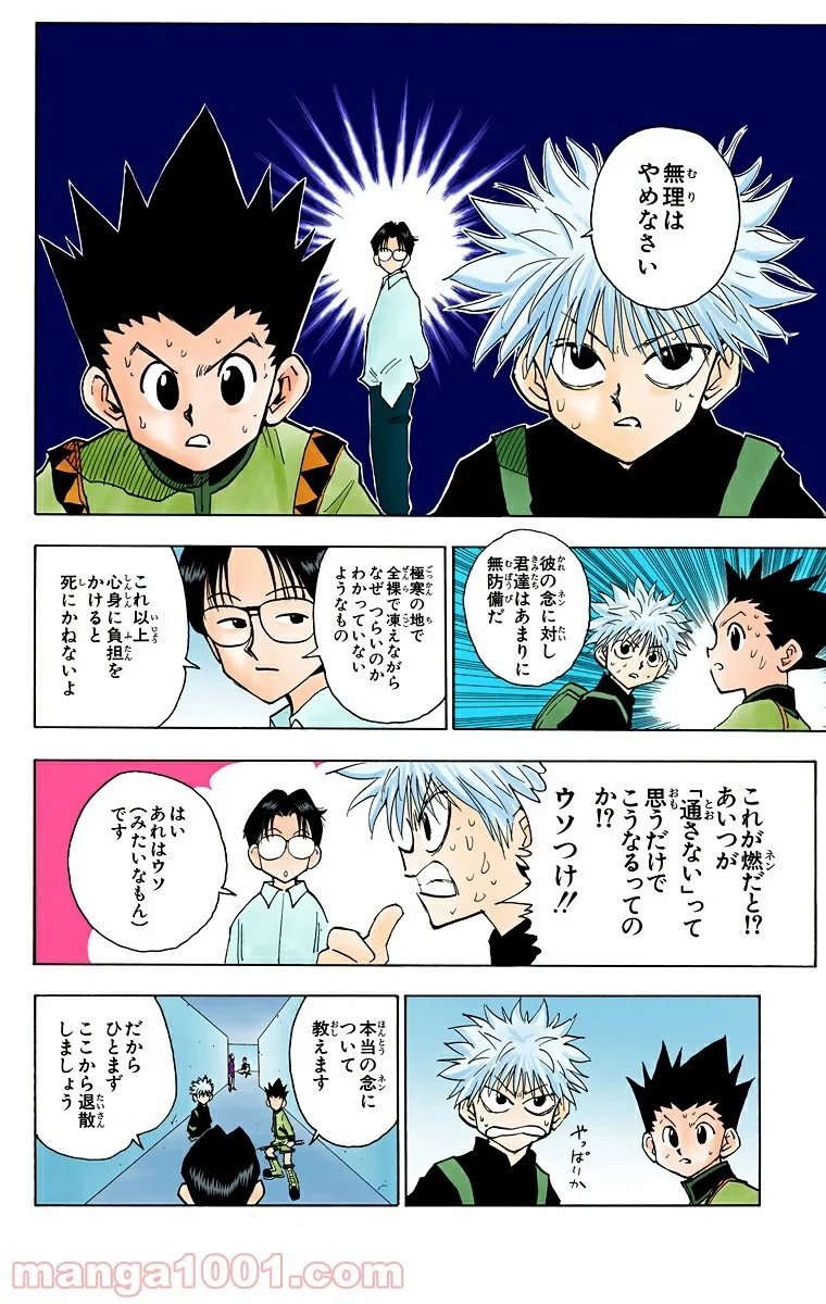 HUNTER X HUNTER 第47話 - 12