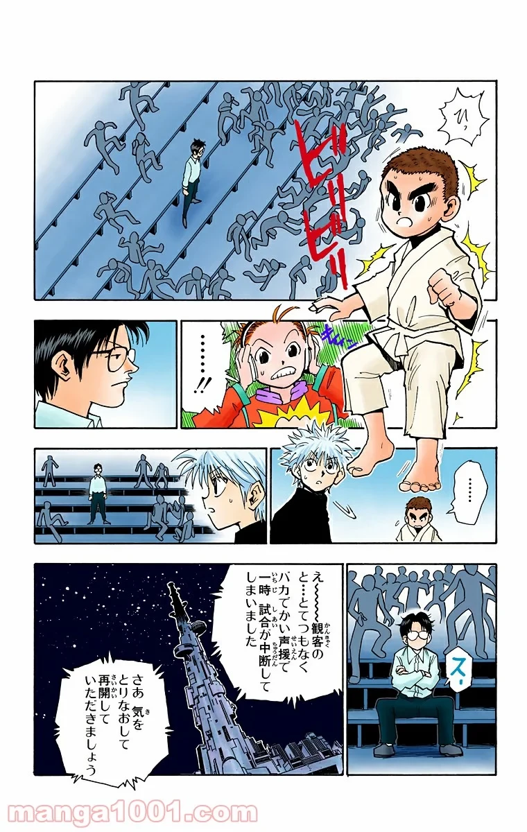 HUNTER X HUNTER 第45話 - 20
