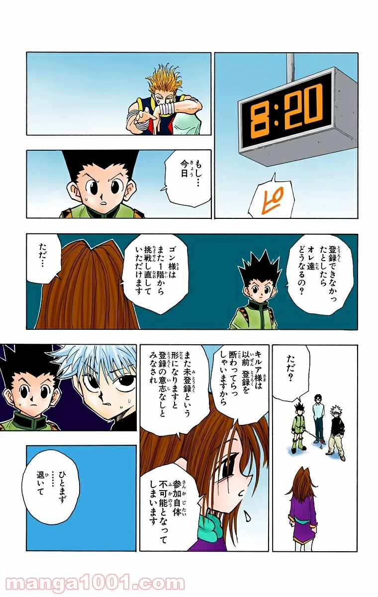 HUNTER X HUNTER 第47話 - 13