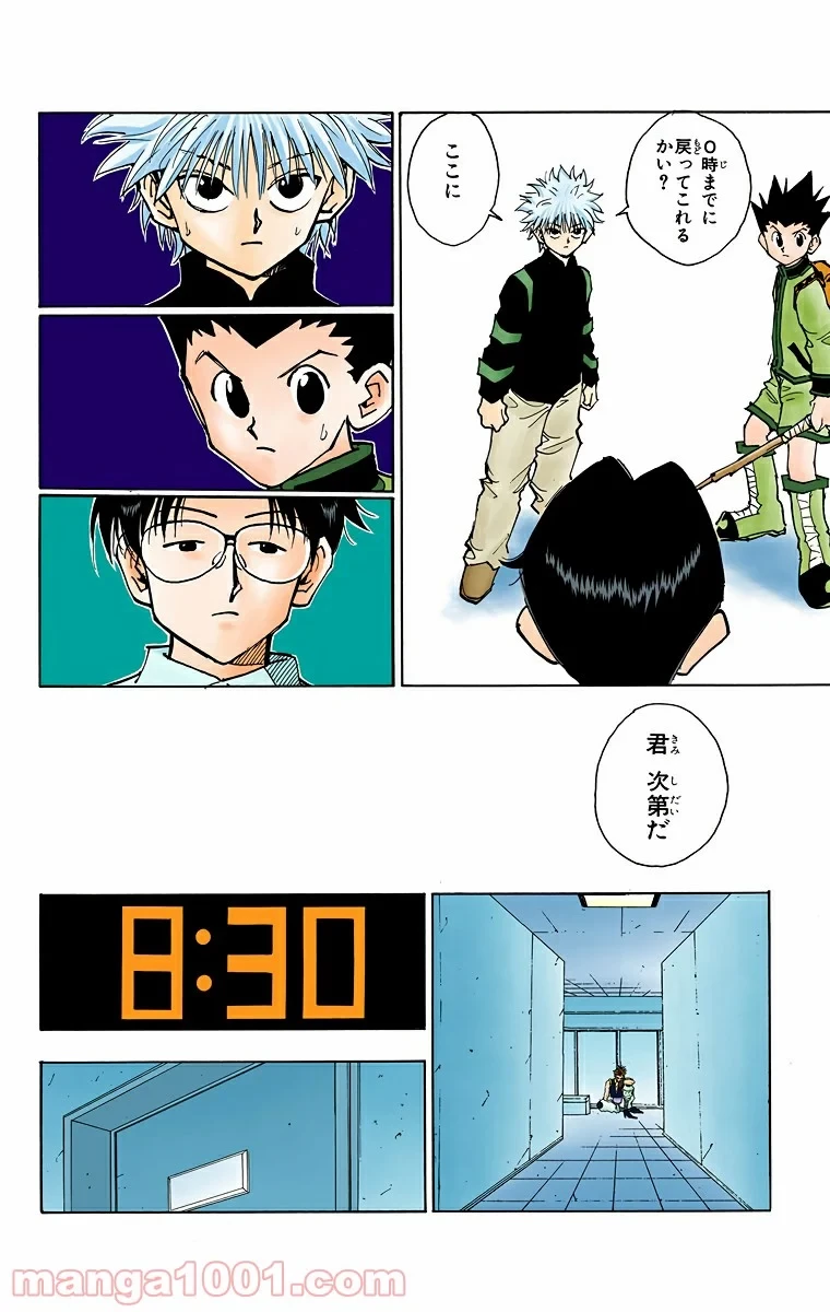 HUNTER X HUNTER 第47話 - 14