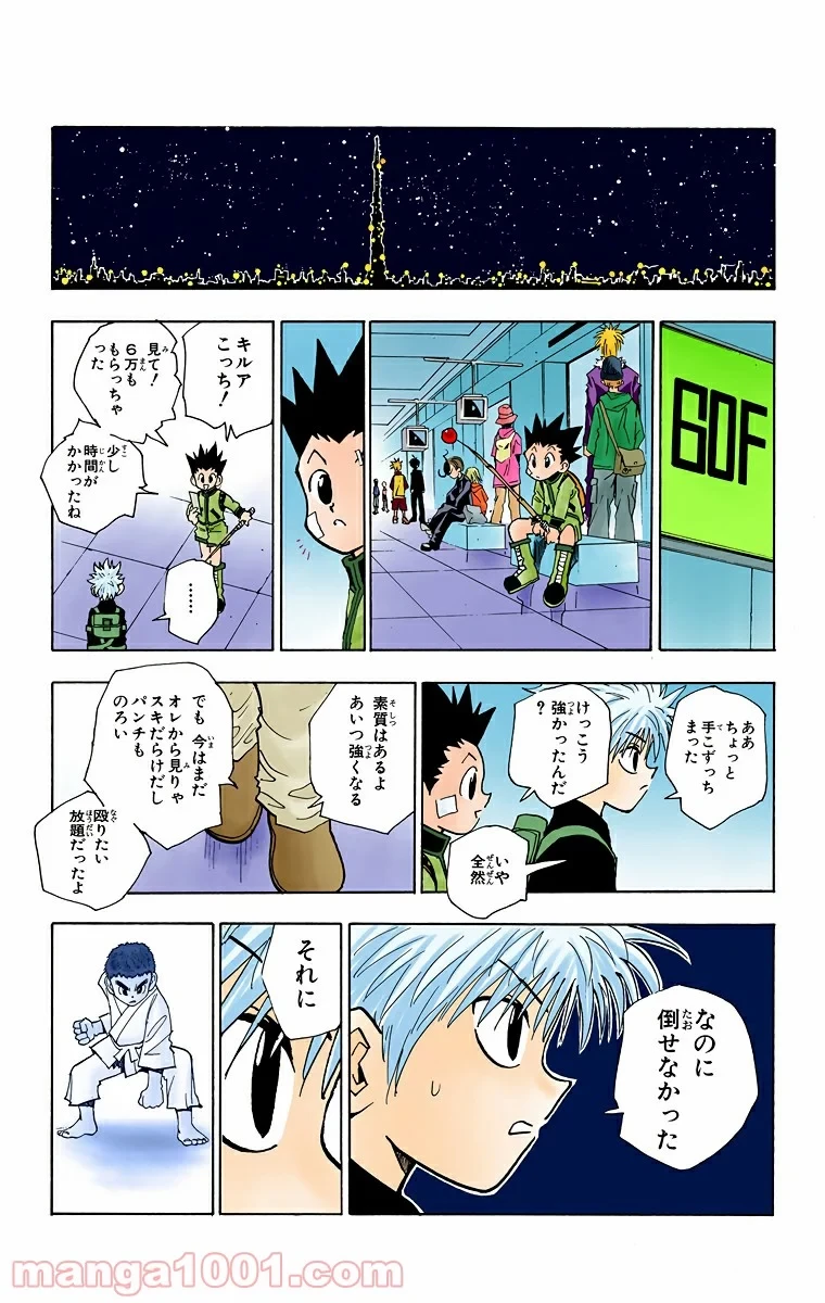 HUNTER X HUNTER 第45話 - 21