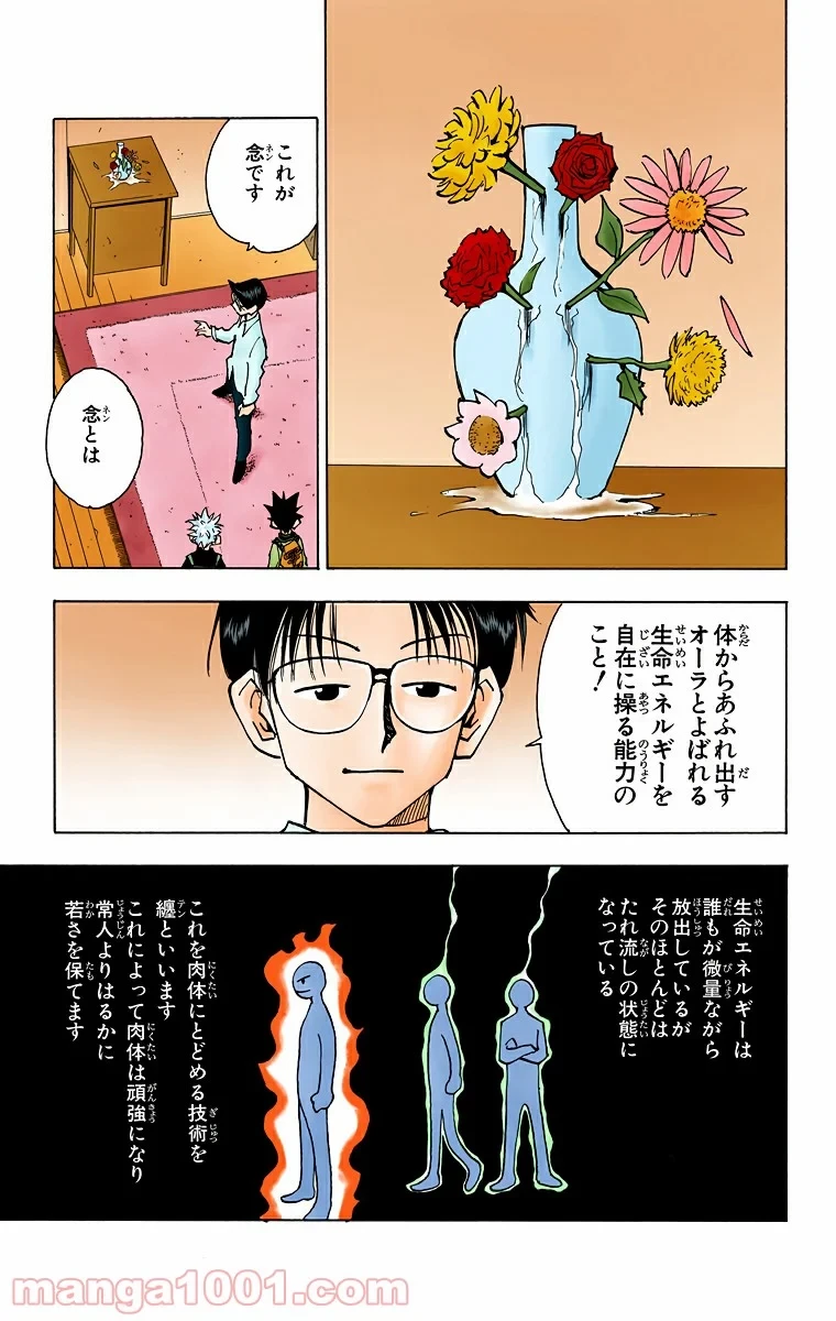 HUNTER X HUNTER 第47話 - 15