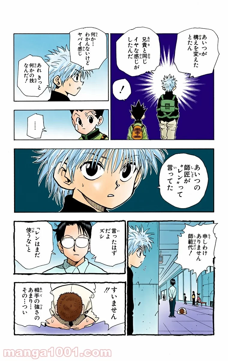 HUNTER X HUNTER 第45話 - 22