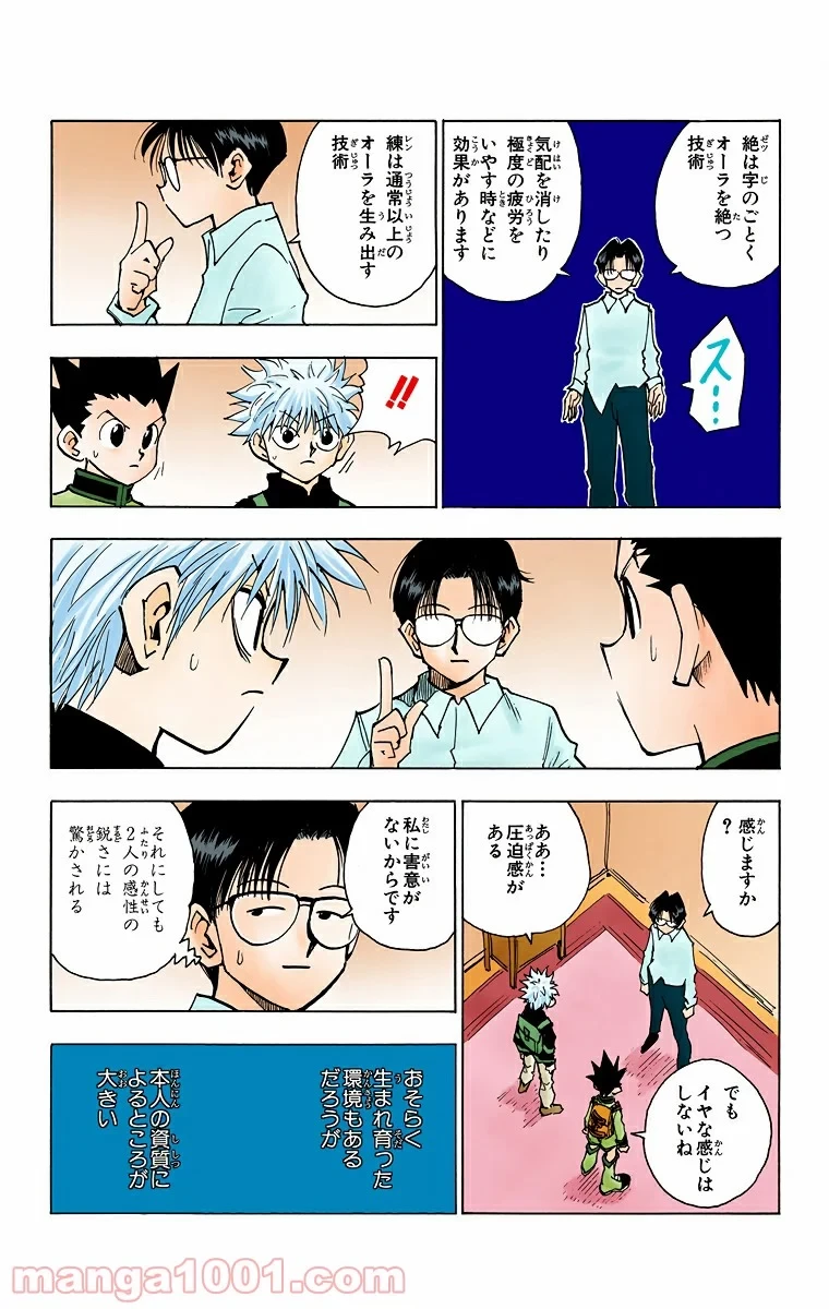 HUNTER X HUNTER 第47話 - 16