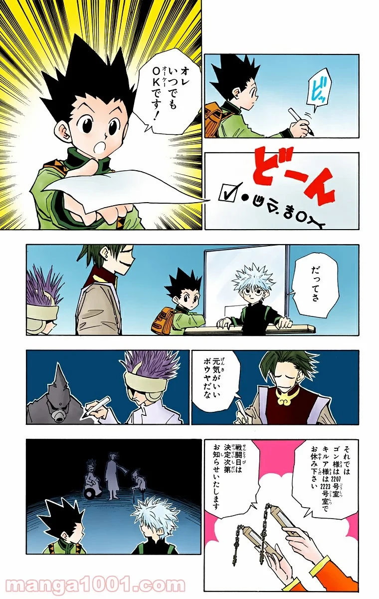 HUNTER X HUNTER 第49話 - 7