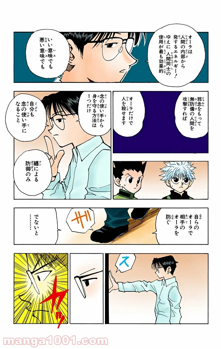 HUNTER X HUNTER 第47話 - 17