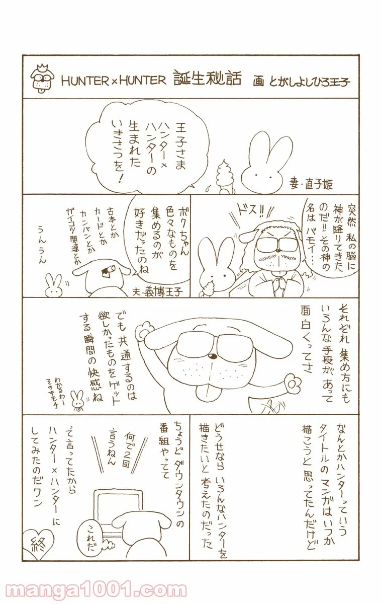 HUNTER X HUNTER 第45話 - 24