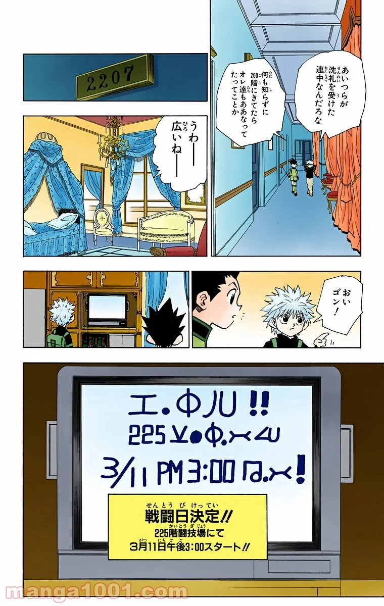 HUNTER X HUNTER 第49話 - 8