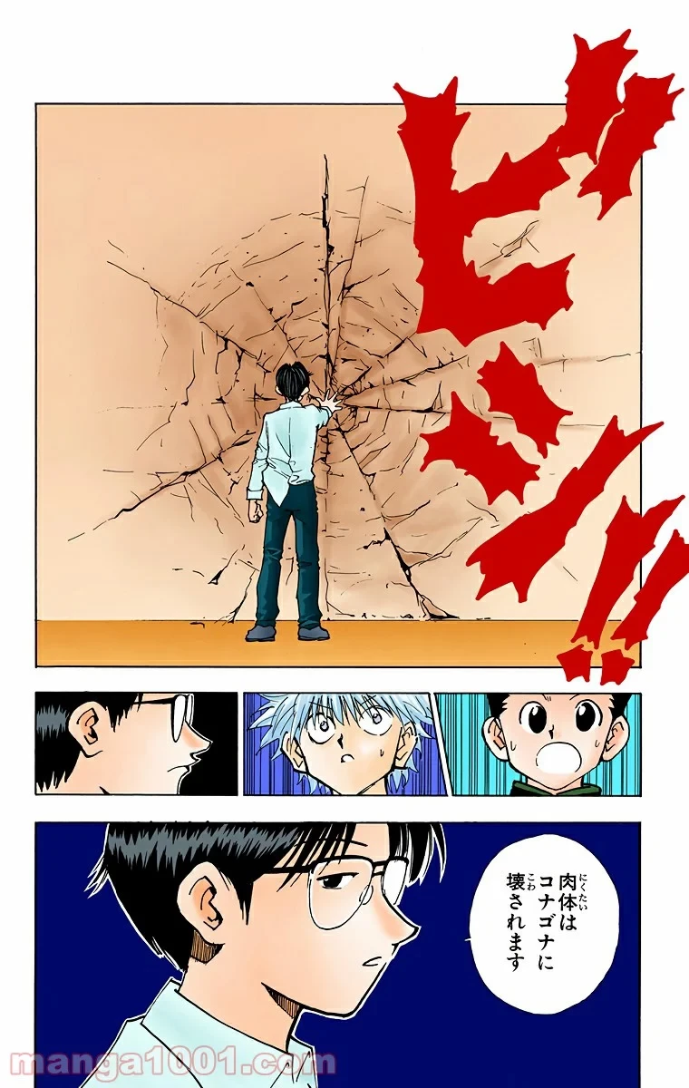 HUNTER X HUNTER 第47話 - 18