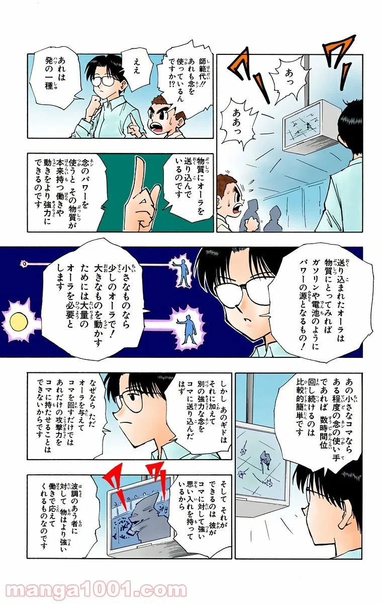 HUNTER X HUNTER 第50話 - 3