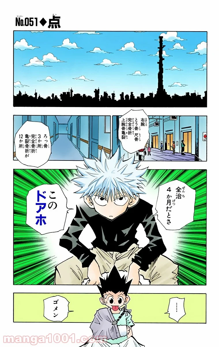 HUNTER X HUNTER 第51話 - 1