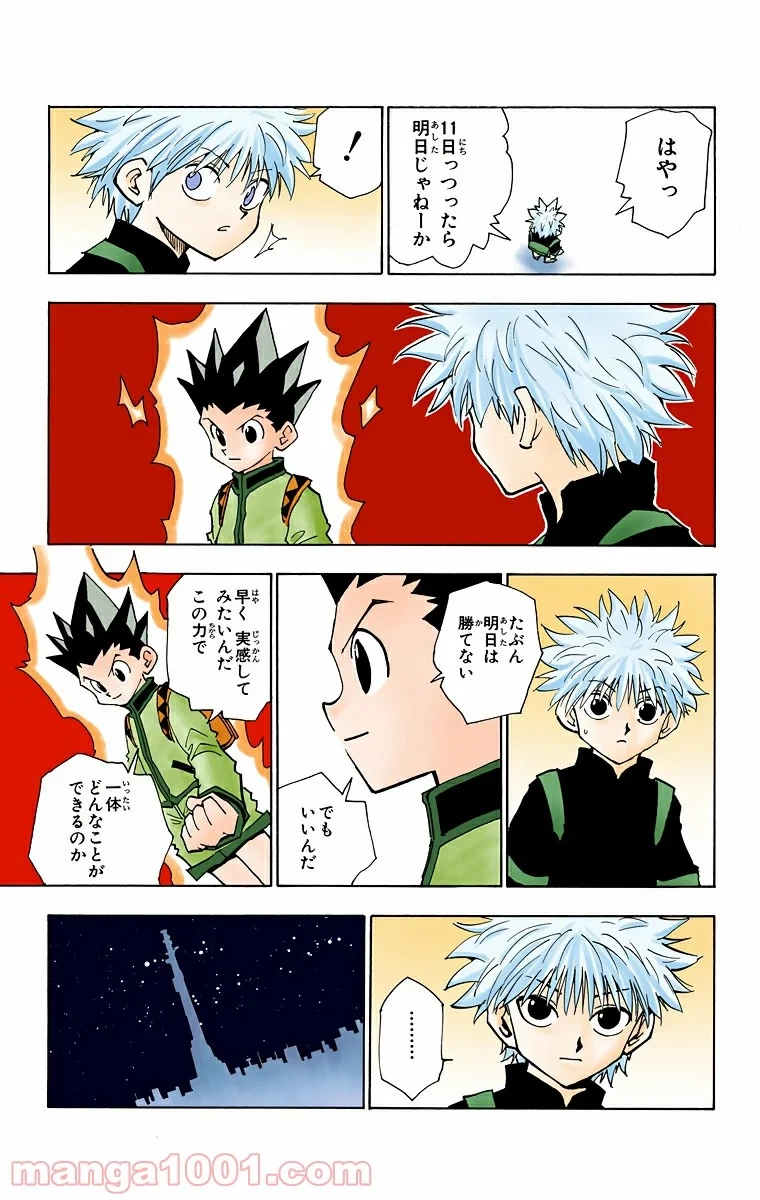 HUNTER X HUNTER 第49話 - 9