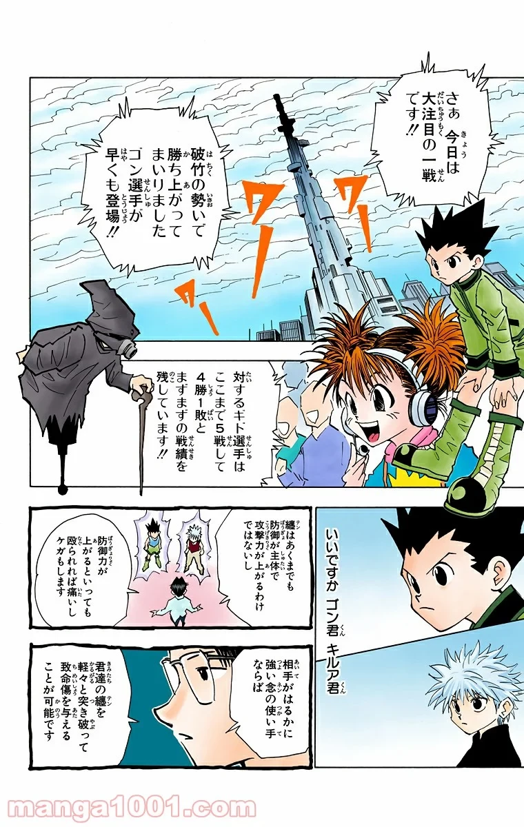 HUNTER X HUNTER 第49話 - 10