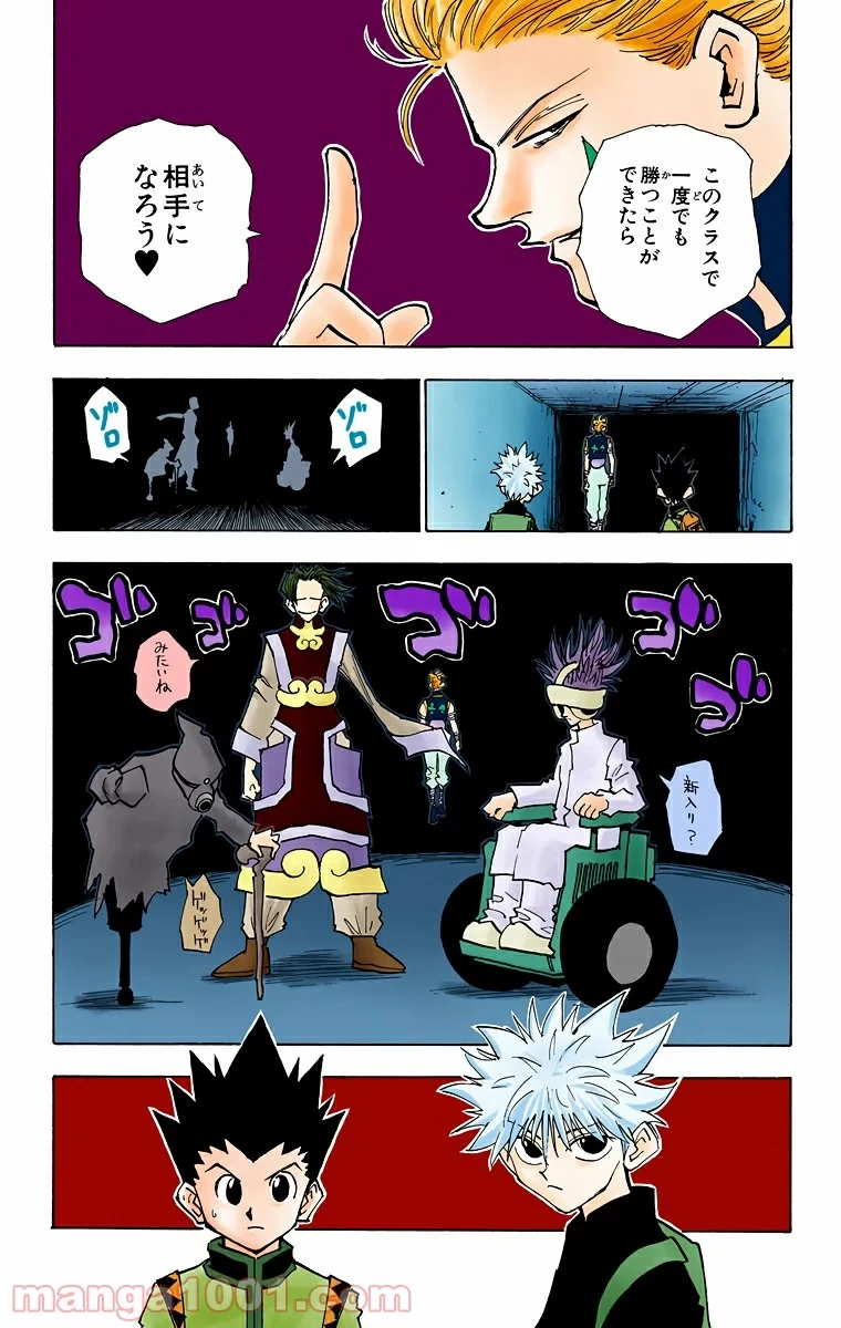 HUNTER X HUNTER 第48話 - 19
