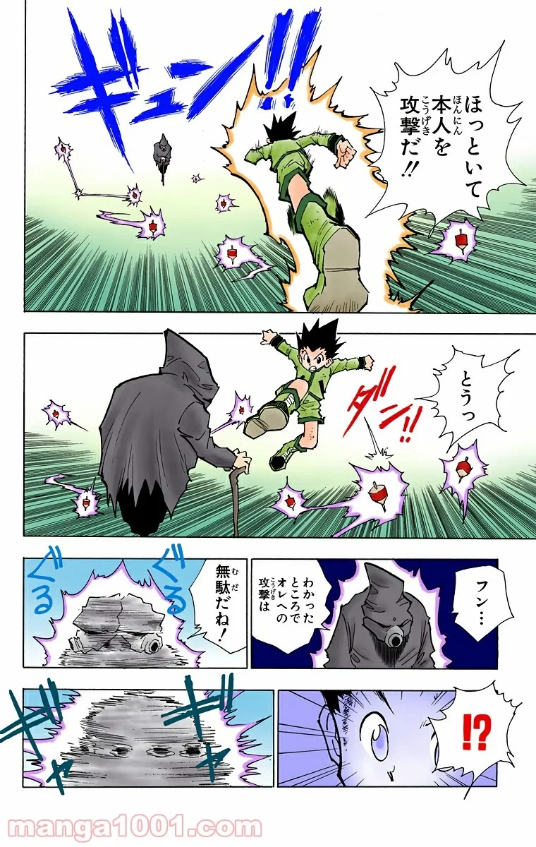 HUNTER X HUNTER 第50話 - 8