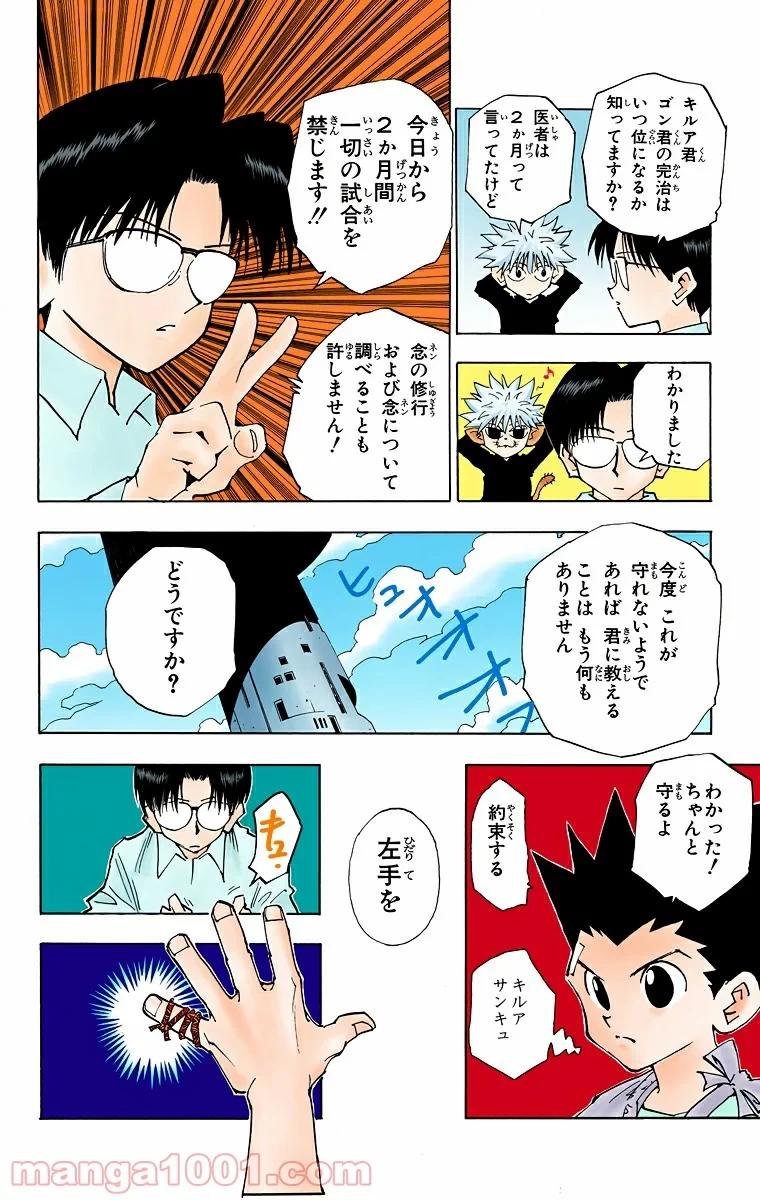 HUNTER X HUNTER 第51話 - 6